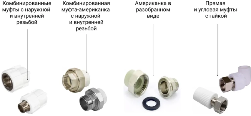 Как соединить полипропиленовую трубу с металлической